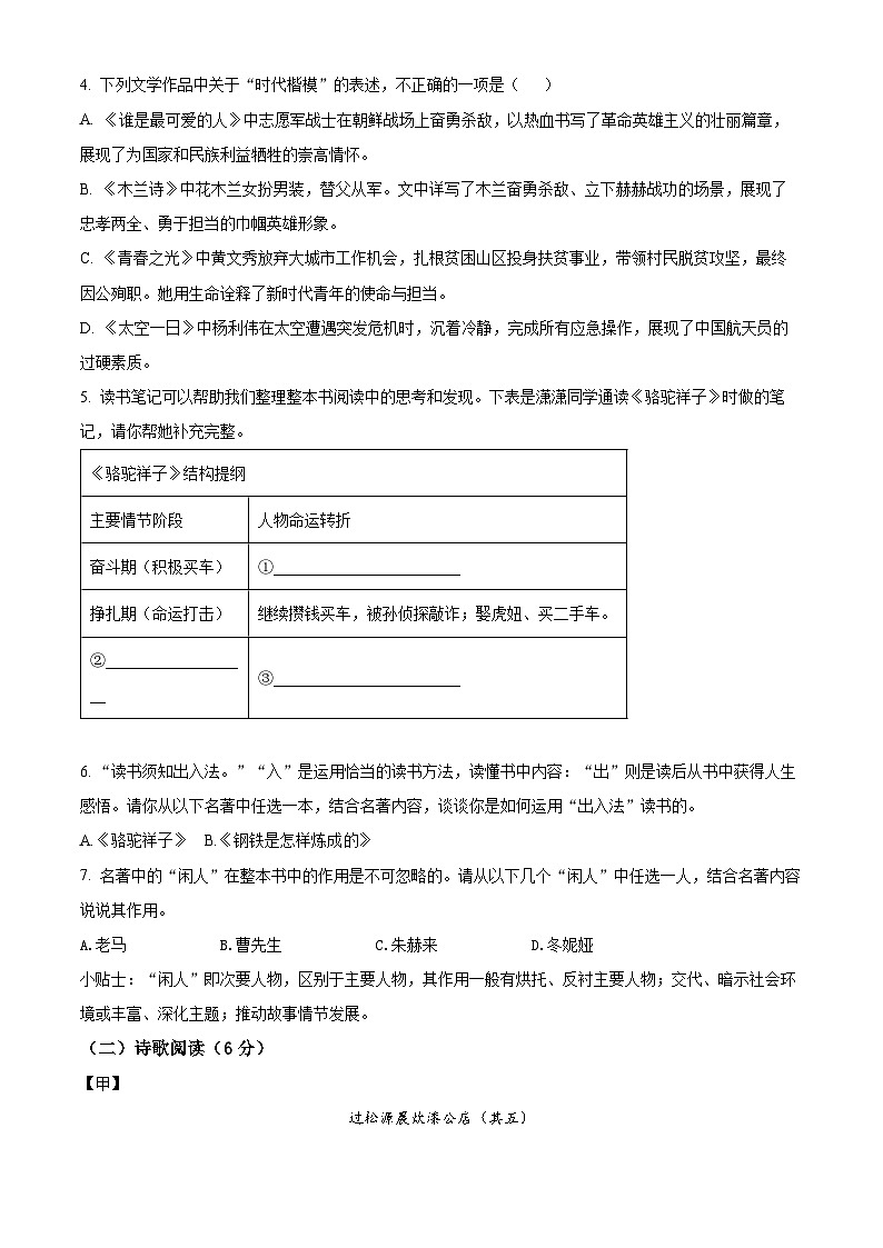 江苏省扬州市高邮市2024-2025学年七年级下学期期末语文试题第3页