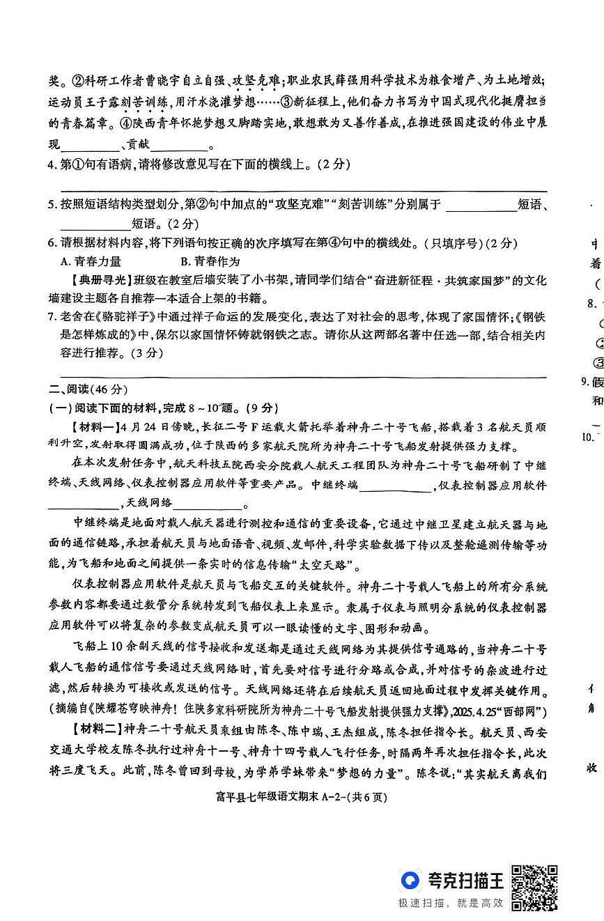 陕西省西安市富平县2024-2025学年七年级下学期期末教学检测语文试卷第2页