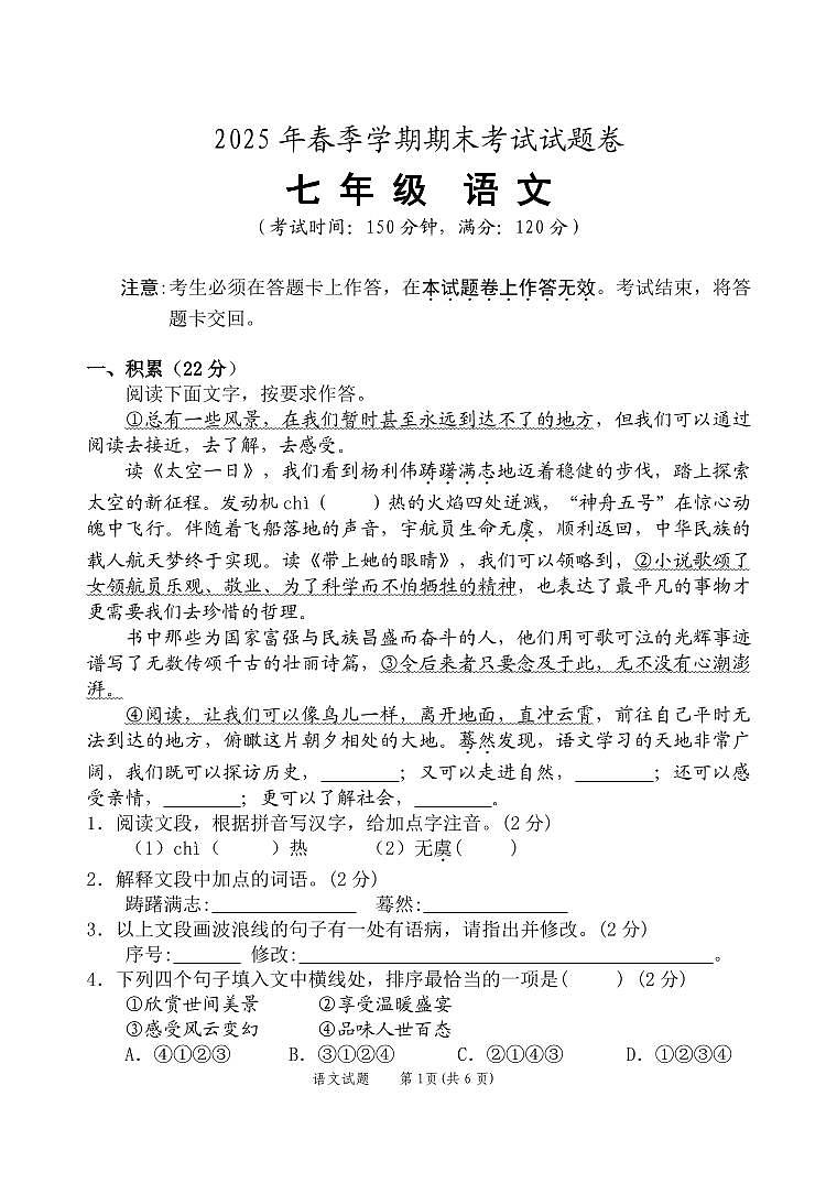 广西河池市宜州区2024-2025学年七年级下学期期末检测语文试卷第1页