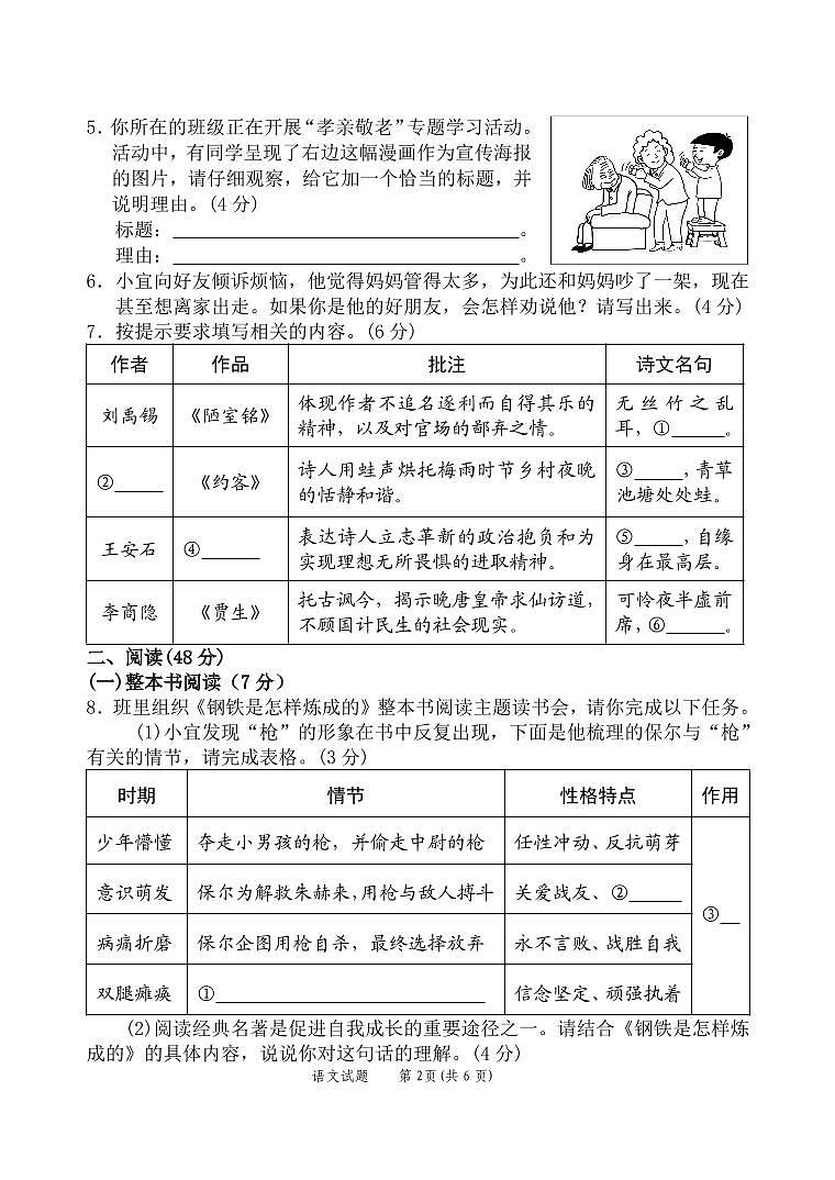 广西河池市宜州区2024-2025学年七年级下学期期末检测语文试卷第2页