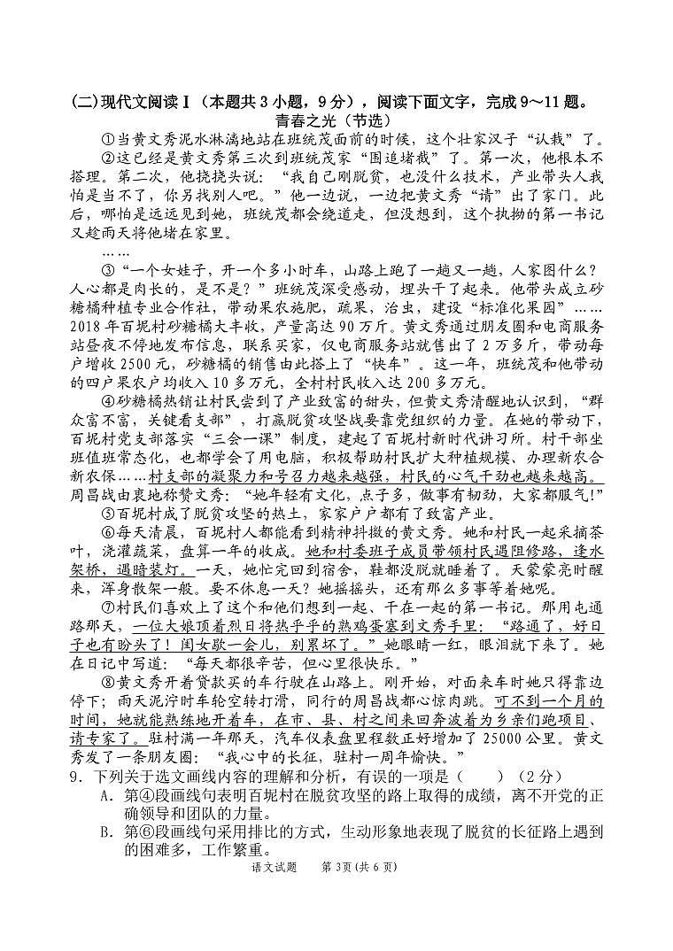 广西河池市宜州区2024-2025学年七年级下学期期末检测语文试卷第3页