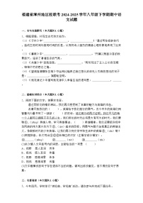 福建省漳州地区校联考2024-2025学年八年级下学期期中 语文试题（含解析）