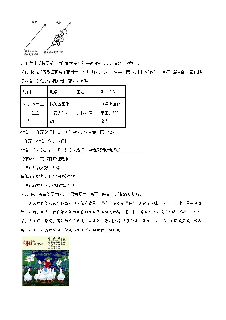 安徽省六安市金寨县2024-2025学年八年级下学期期末语文试题第2页