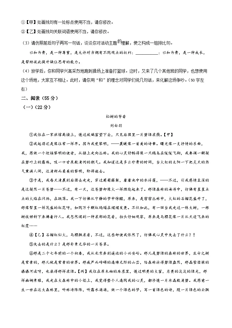 安徽省六安市金寨县2024-2025学年八年级下学期期末语文试题第3页