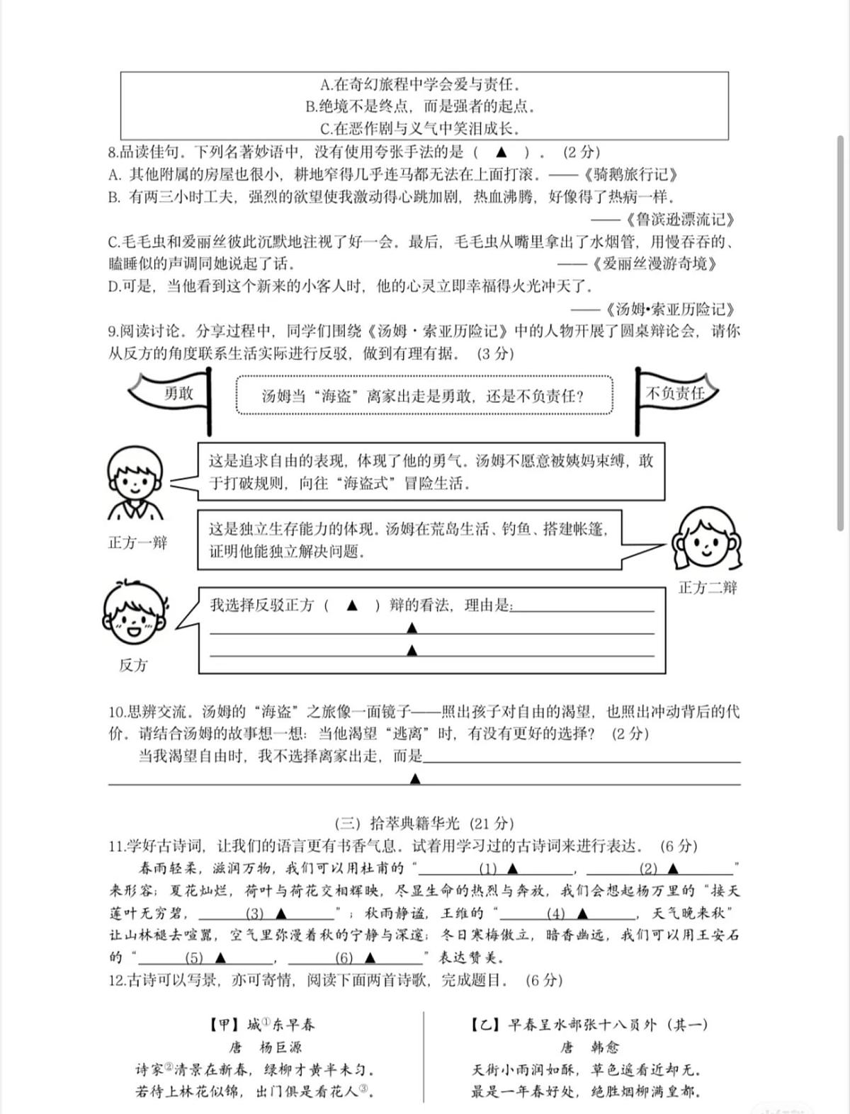 浙江省宁波市曙光中学2025-2026年上学期七年级新生开学之前分班考试语文试卷第2页
