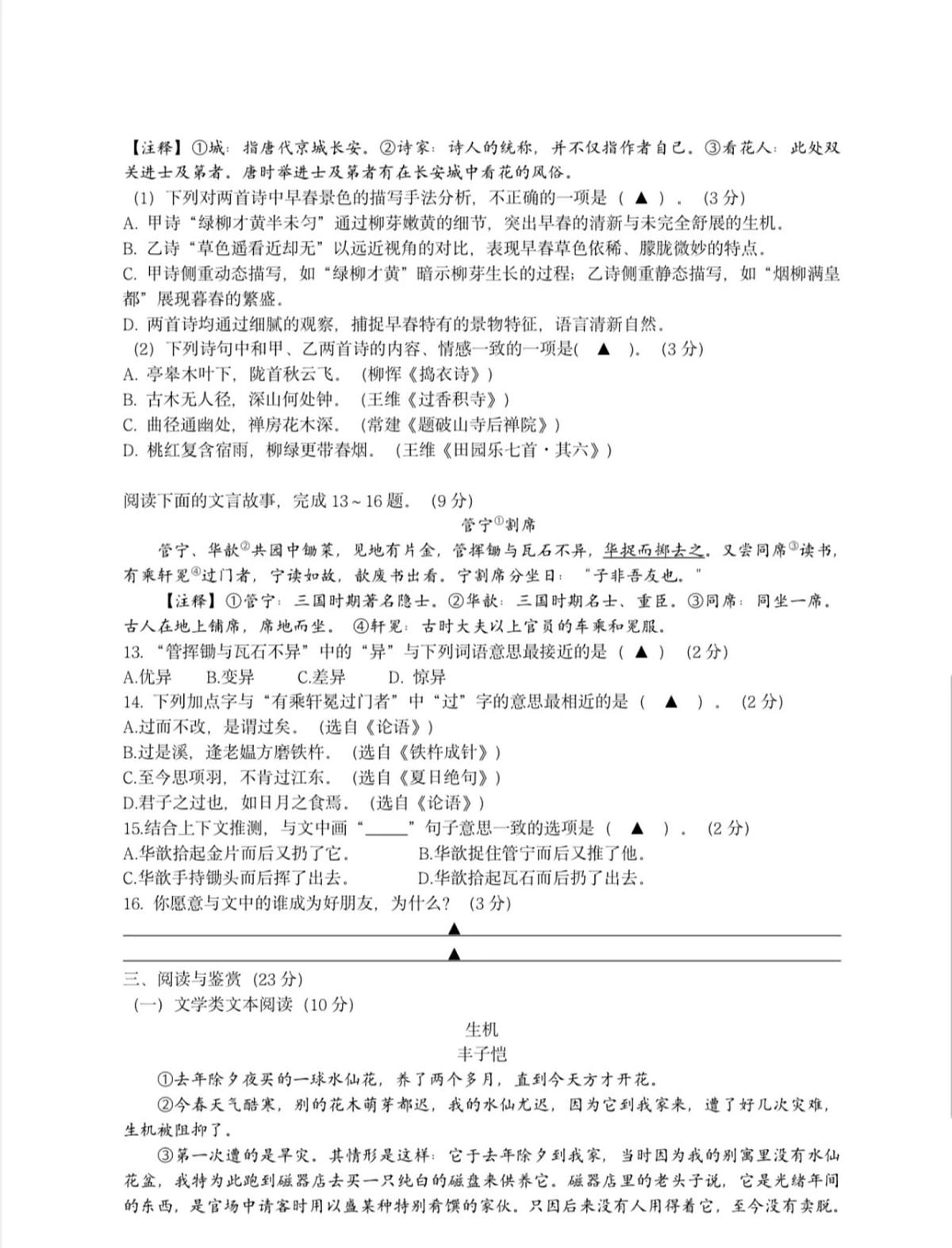 浙江省宁波市曙光中学2025-2026年上学期七年级新生开学之前分班考试语文试卷第3页