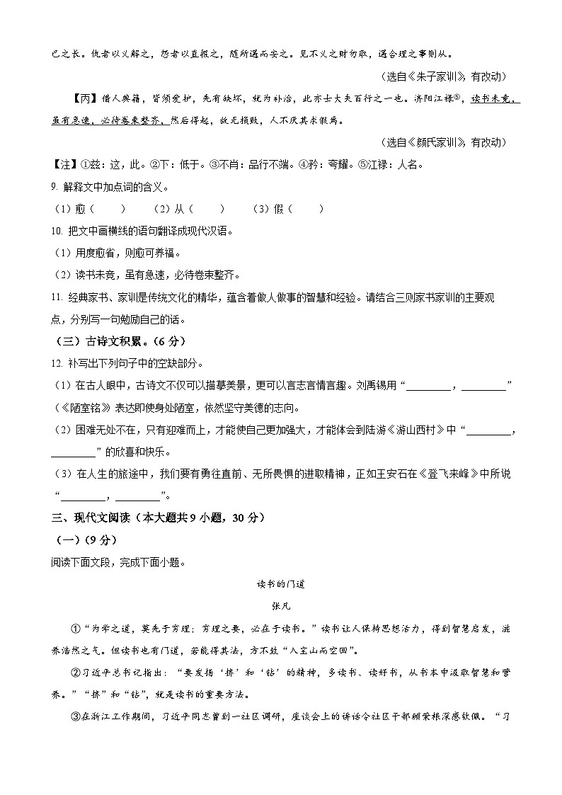 江西省吉安市遂川县2024-2025学年七年级下学期期末语文试题第3页