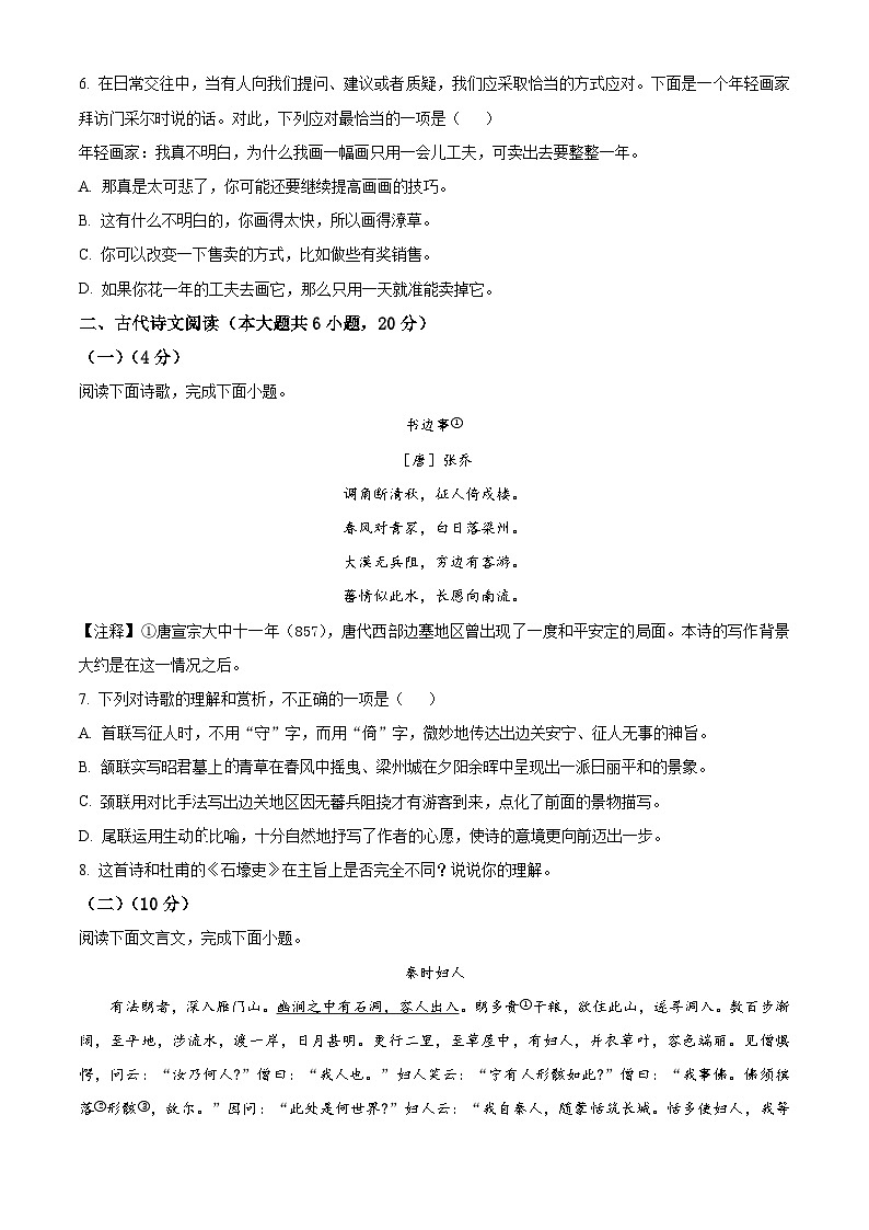 江西省吉安市井冈山市2024-2025学年八年级下学期期末语文试题第2页
