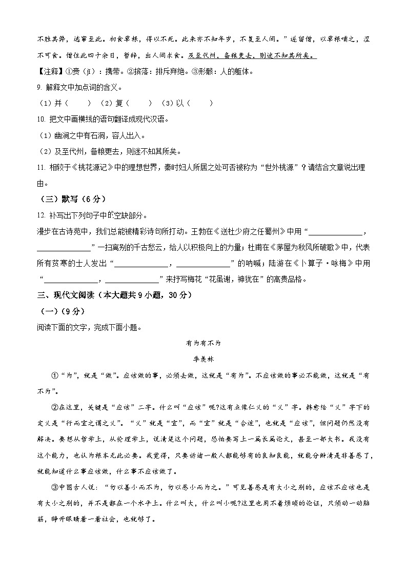 江西省吉安市井冈山市2024-2025学年八年级下学期期末语文试题第3页
