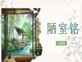 人教部編版語文七年級下17 短文兩篇.陋室銘 課件