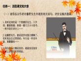 7 藤野先生-課件-2025-2026學(xué)年八年級(jí)語(yǔ)文上冊(cè)（統(tǒng)編版）