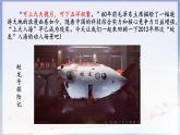 23 “蛟龍”探海 課件2025-2026統(tǒng)編版七年級語文下冊