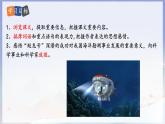 23 “蛟龍”探海 課件2025-2026統(tǒng)編版七年級語文下冊