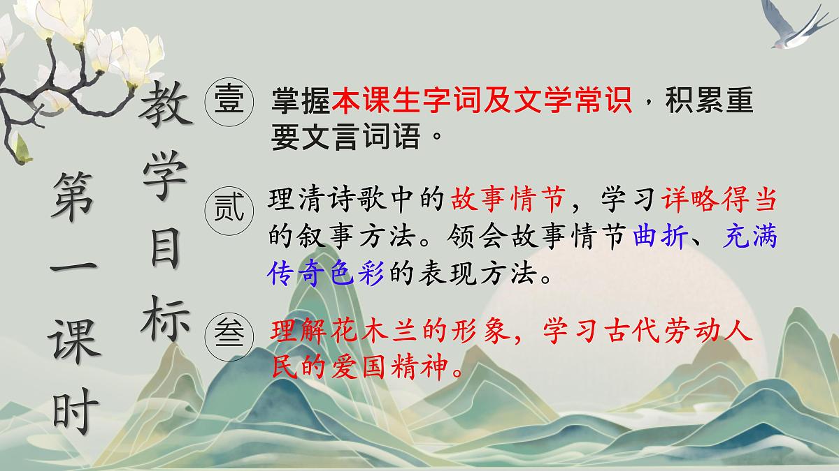 9 木兰诗  课件2025-2026统编版七年级语文下册第2页