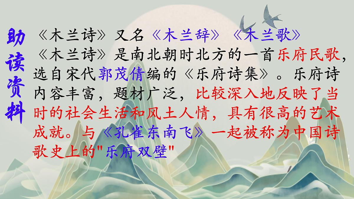 9 木兰诗  课件2025-2026统编版七年级语文下册第3页