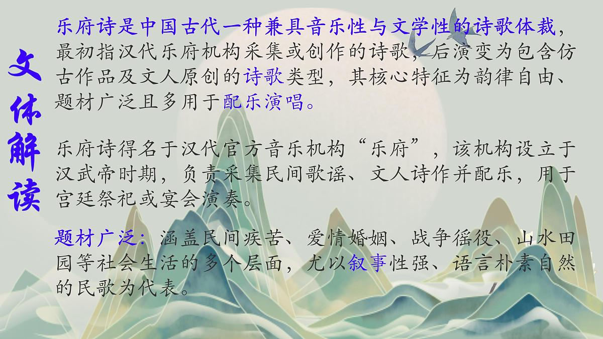 9 木兰诗  课件2025-2026统编版七年级语文下册第4页