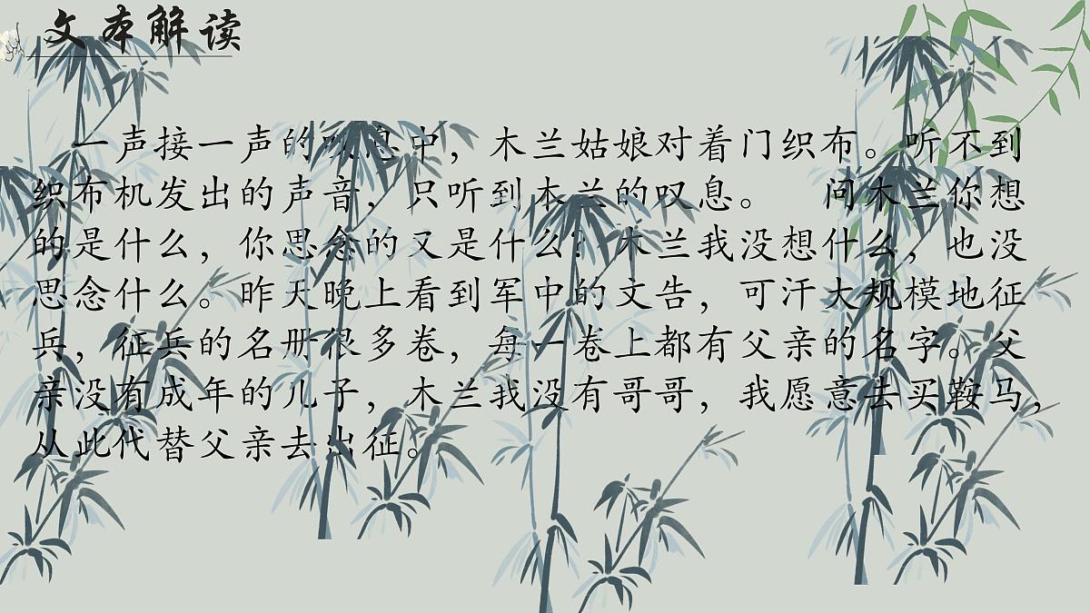 9 木兰诗  课件2025-2026统编版七年级语文下册第7页