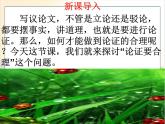 人教部編版語文九年級(jí)上第五單元論證要合理 課件
