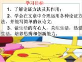 人教部編版語文九年級(jí)上第五單元論證要合理 課件