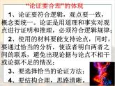 人教部編版語文九年級(jí)上第五單元論證要合理 課件