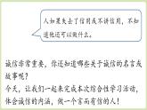 第3單元 專題學習活動：人無信不立(課件)2025-2026學年統(tǒng)編版八年級語文上冊