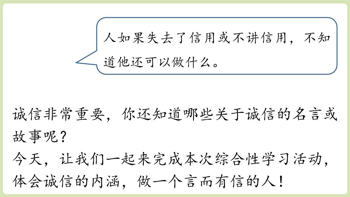 第3单元 专题学习活动：人无信不立(课件)2025-2026学年统编版八年级语文上册第2页