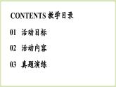 第3單元 專題學習活動：人無信不立(課件)2025-2026學年統(tǒng)編版八年級語文上冊