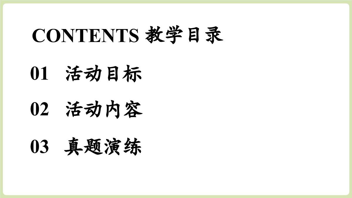 第3单元 专题学习活动：人无信不立(课件)2025-2026学年统编版八年级语文上册第4页