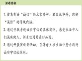 第3單元 專題學習活動：人無信不立(課件)2025-2026學年統(tǒng)編版八年級語文上冊