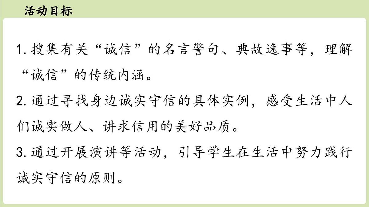 第3单元 专题学习活动：人无信不立(课件)2025-2026学年统编版八年级语文上册第5页