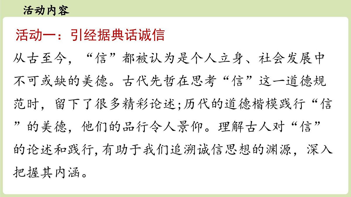 第3单元 专题学习活动：人无信不立(课件)2025-2026学年统编版八年级语文上册第6页