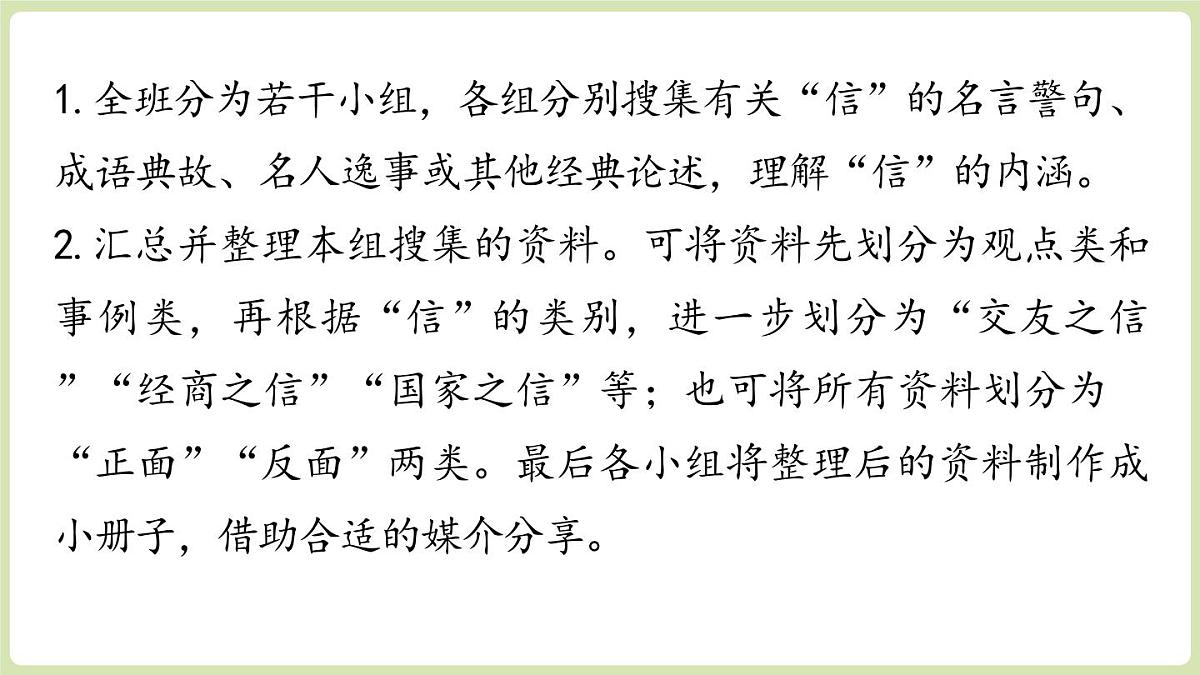 第3单元 专题学习活动：人无信不立(课件)2025-2026学年统编版八年级语文上册第7页