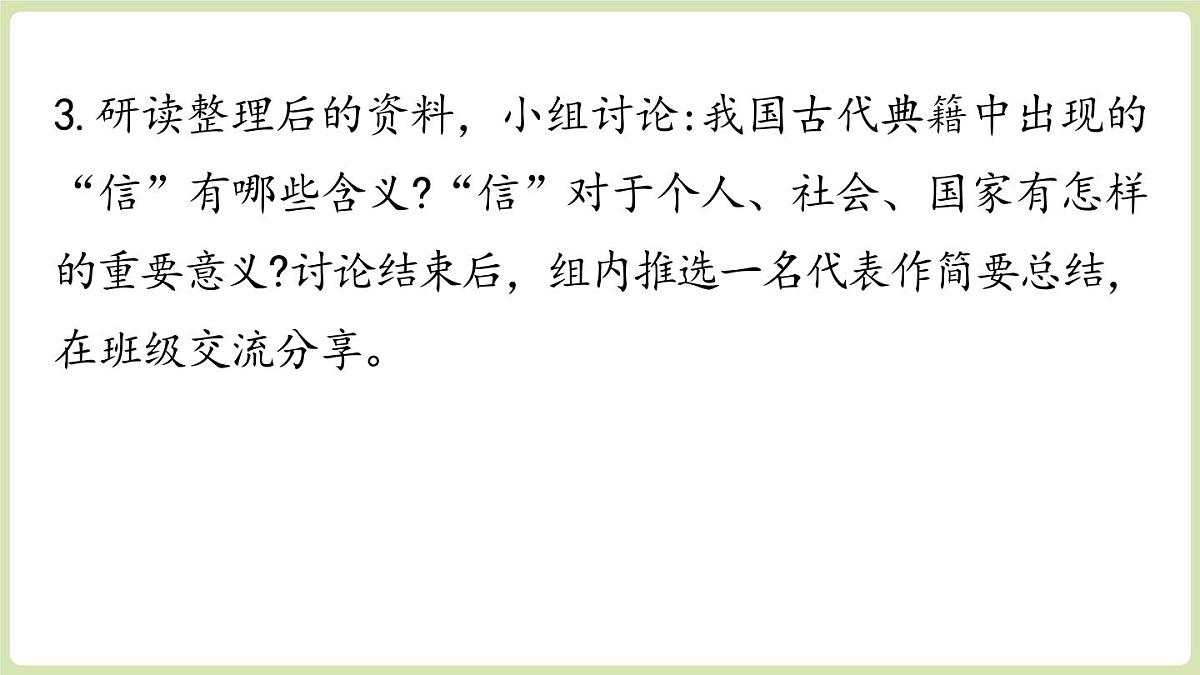 第3单元 专题学习活动：人无信不立(课件)2025-2026学年统编版八年级语文上册第8页