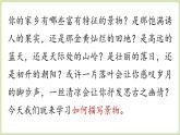 第3單元 寫作：學(xué)習(xí)描寫景物(課件)2025-2026學(xué)年統(tǒng)編版八年級(jí)語文上冊(cè)