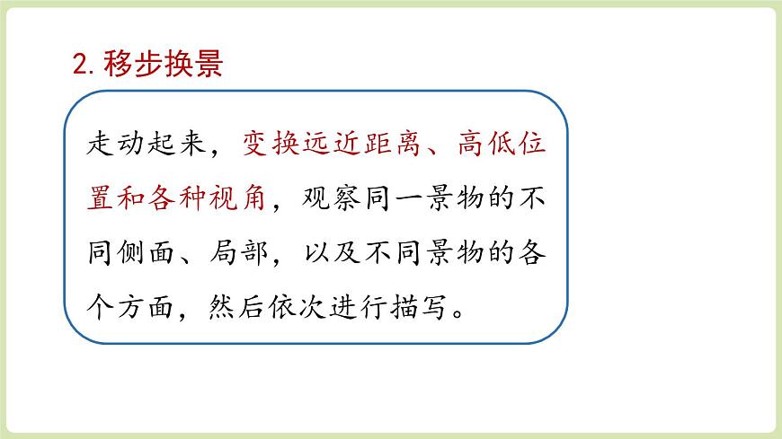 第3单元 写作：学习描写景物(课件)2025-2026学年统编版八年级语文上册第7页