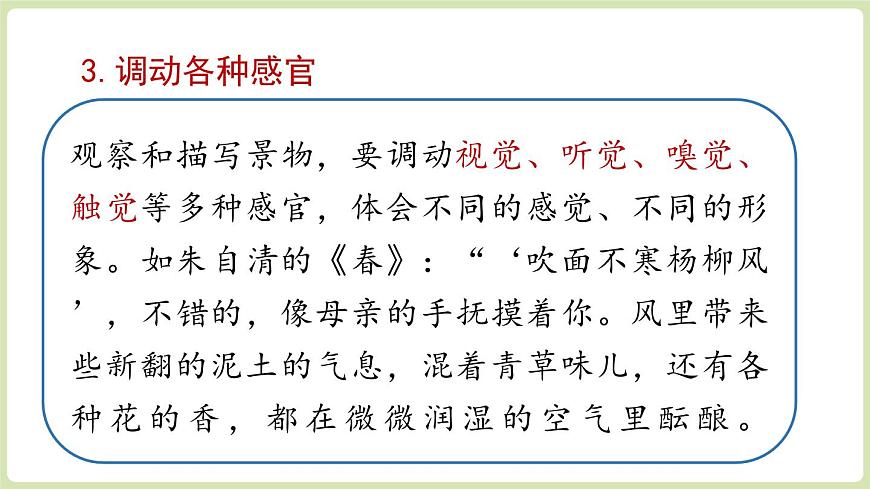 第3单元 写作：学习描写景物(课件)2025-2026学年统编版八年级语文上册第8页