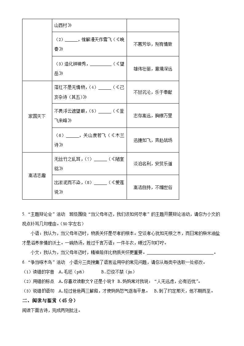 湖北省荆门市2024-2025学年七年级下学期期末语文试题第2页