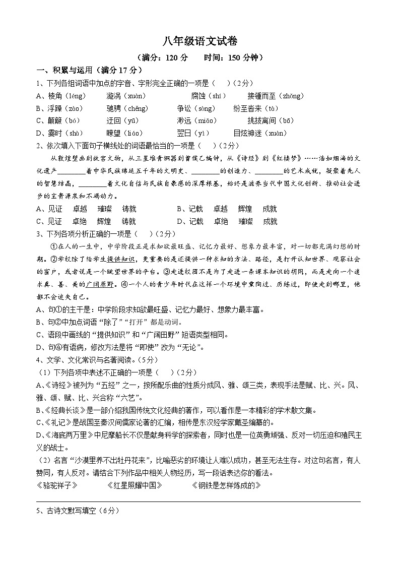 辽宁省阜新市彰武县五校联考2024-2025学年八年级下学期期末语文试题第1页