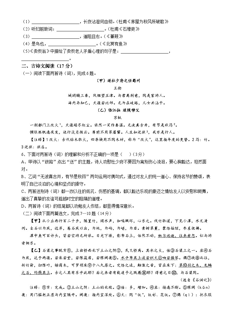 辽宁省阜新市彰武县五校联考2024-2025学年八年级下学期期末语文试题第2页