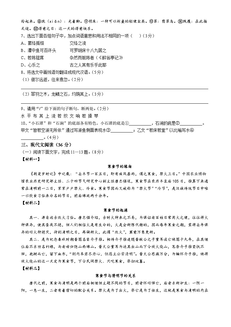 辽宁省阜新市彰武县五校联考2024-2025学年八年级下学期期末语文试题第3页