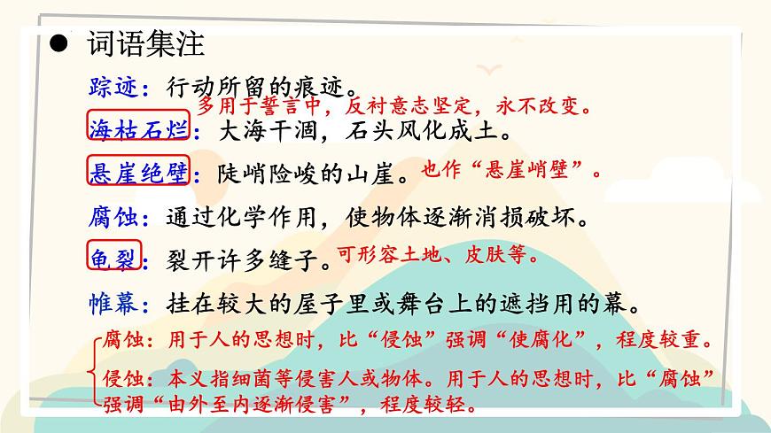 第8课《时间的脚印》课件-统编版语文八年级下册第7页