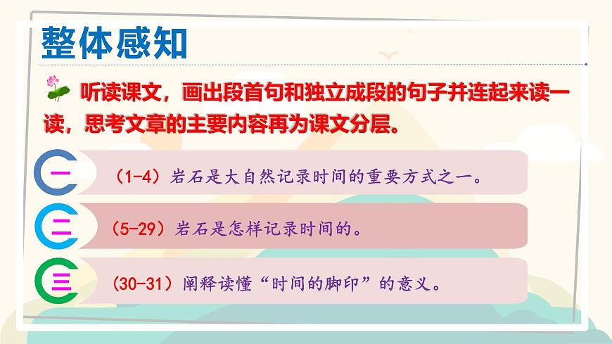 第8课《时间的脚印》课件-统编版语文八年级下册第8页