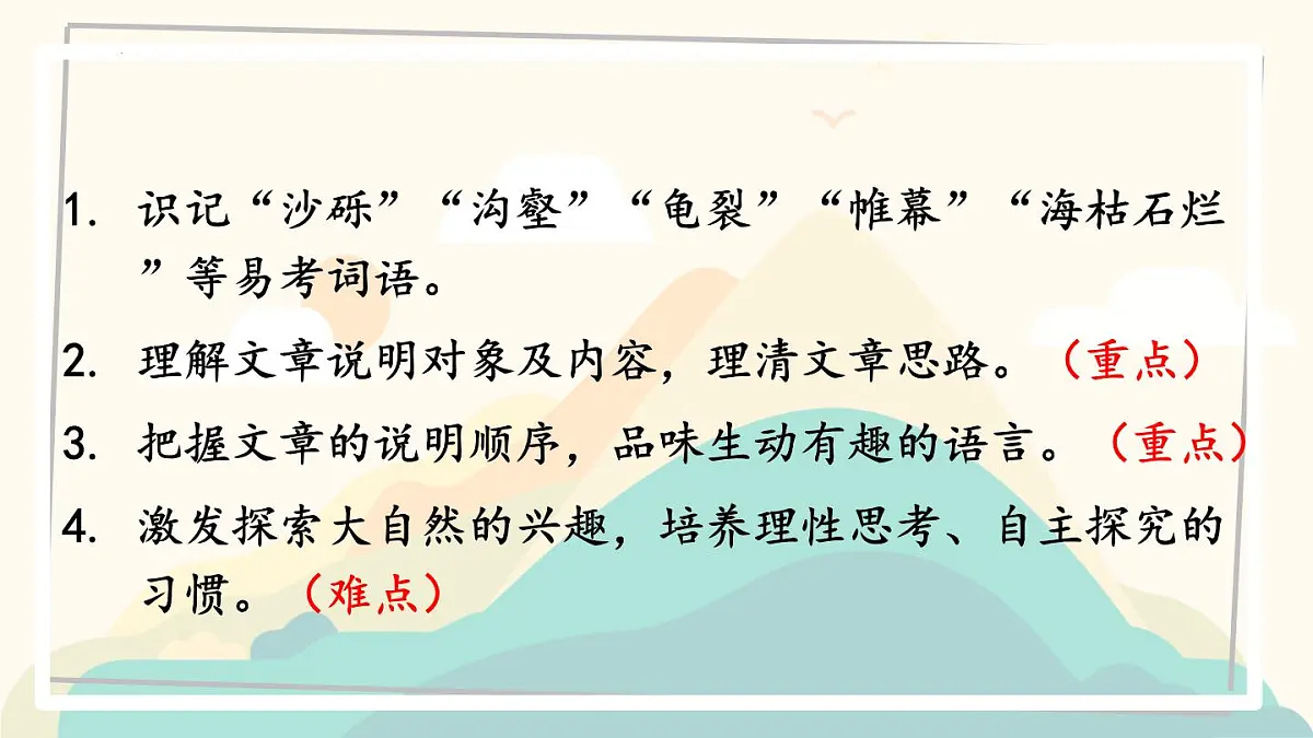 第8课《时间的脚印》课件-统编版语文八年级下册第2页