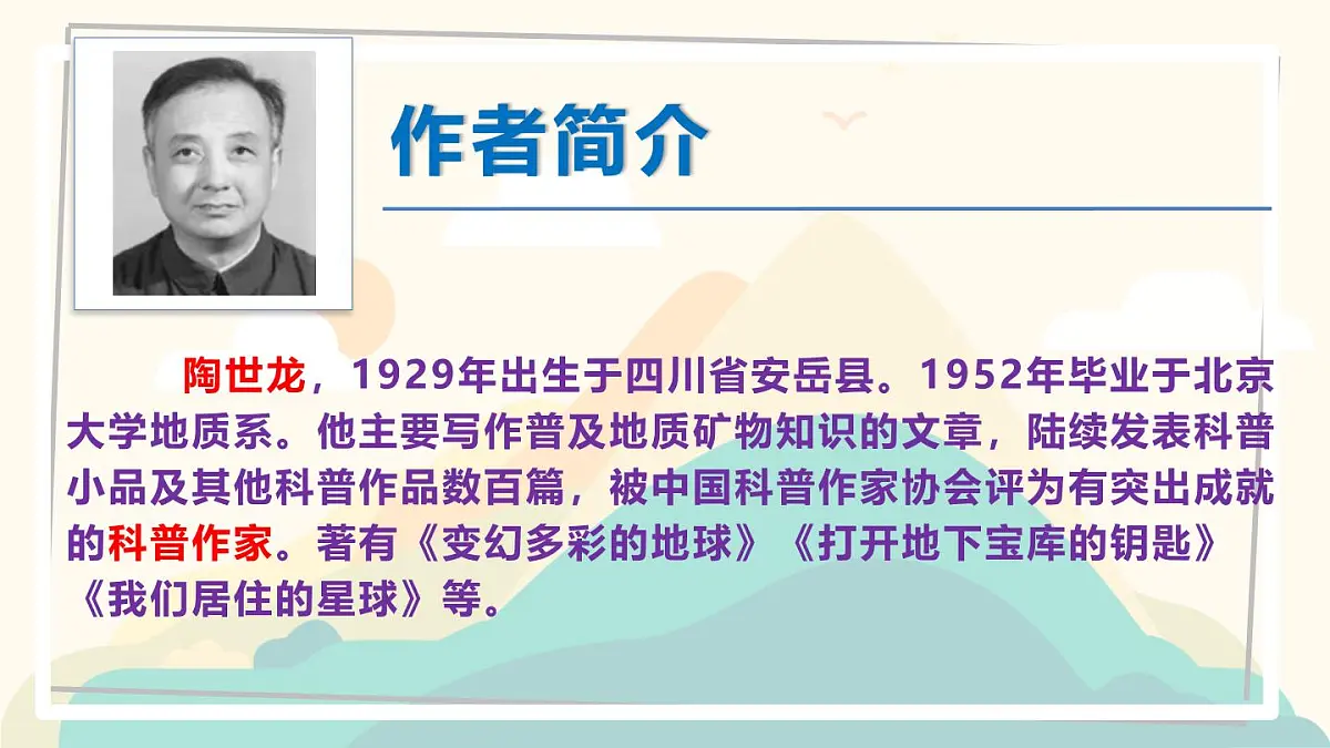 第8课《时间的脚印》课件-统编版语文八年级下册第3页