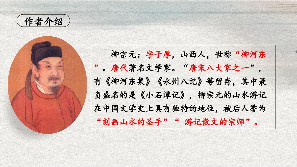 第10课《小石潭记》课件-统编版语文八年级下册第2页