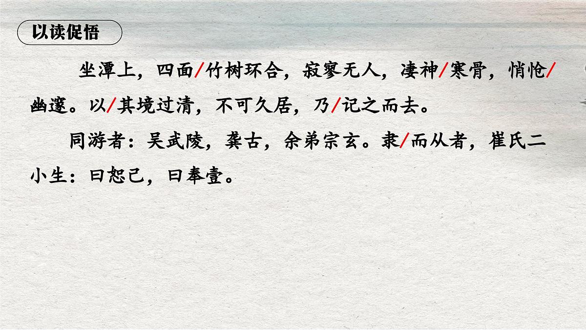 第10课《小石潭记》课件-统编版语文八年级下册第5页