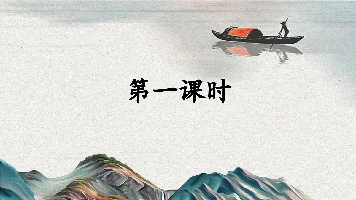 第10课《小石潭记》课件-统编版语文八年级下册第6页