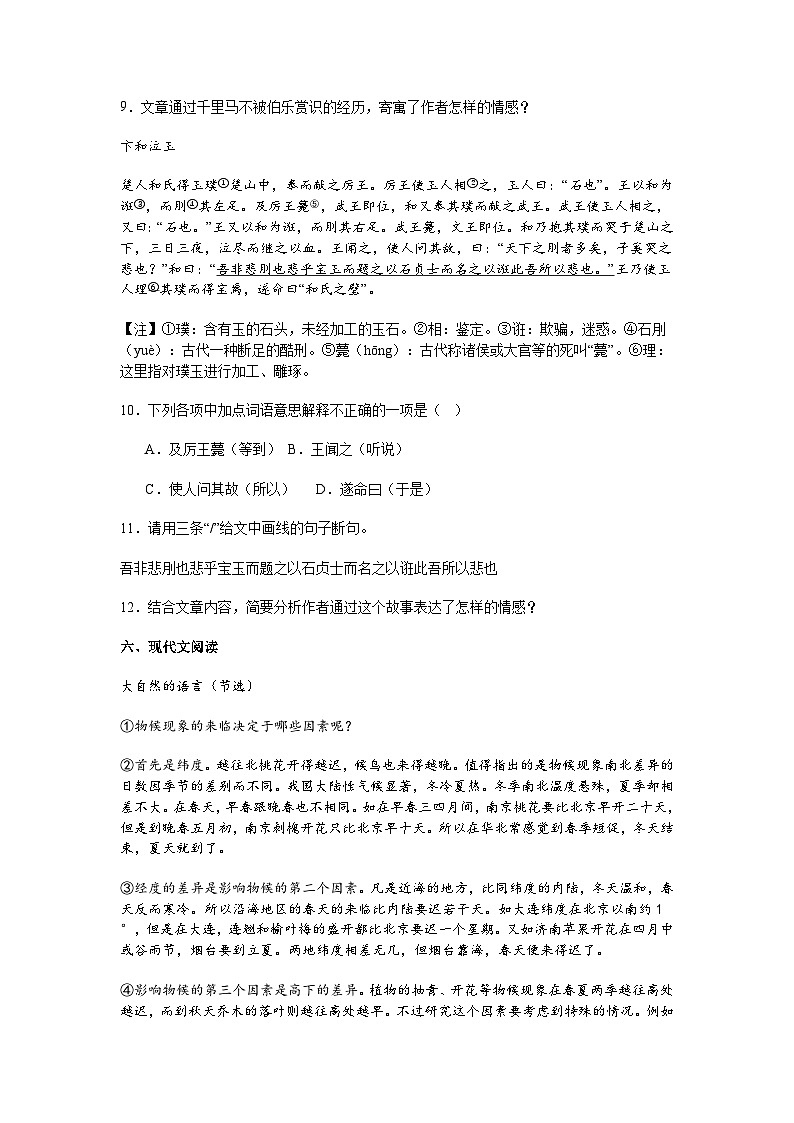 广东省茂名市2024-2025学年八年级下学期期末语文试题（含答案）第3页