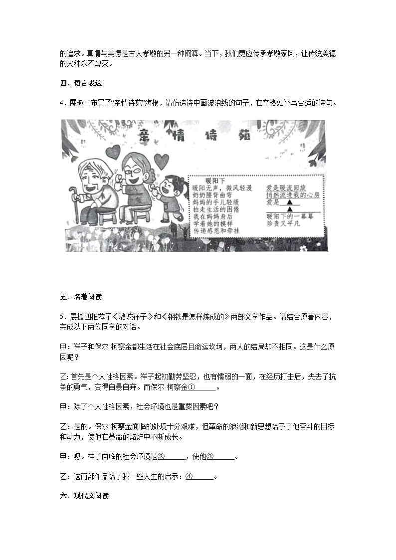 浙江市杭州市萧山区2024-2025学年七年级下学期期末语文试题（含答案）第2页
