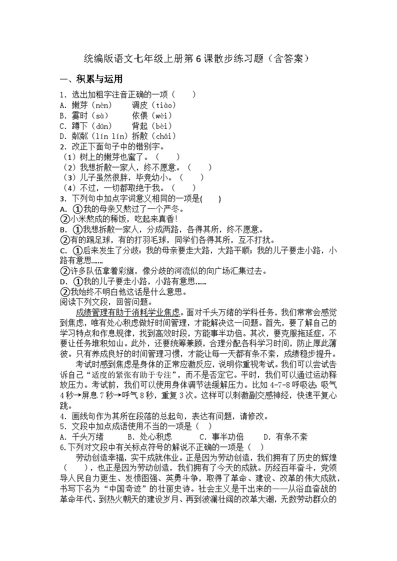 统编版语文七年级上册第6课散步练习题（含答案）第1页